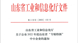 热烈庆祝力久特种电机荣获山东省“专精特新”荣誉称号