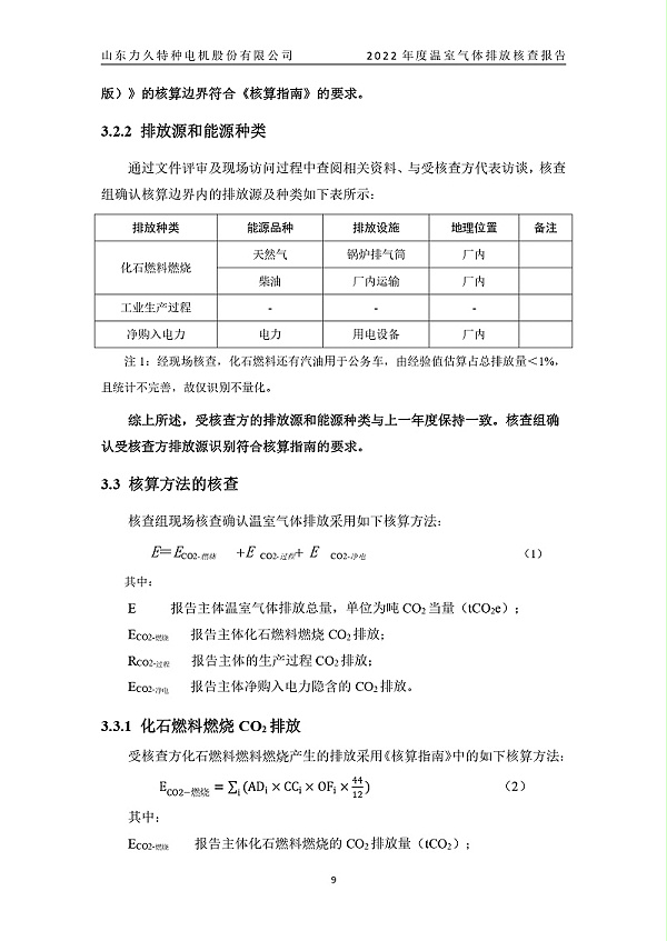 温室气体排放核查报告_page-0013