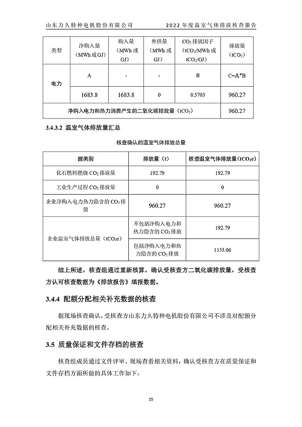 温室气体排放核查报告_page-0019