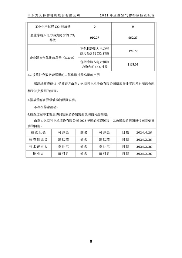 温室气体排放核查报告_page-0003