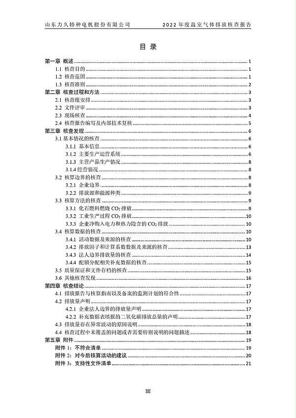 温室气体排放核查报告_page-0004