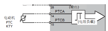 PTC电阻在西门子MM440变频器上的接线位置14、15脚